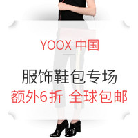 海淘优惠:YOOX中国 服饰鞋包折扣专场