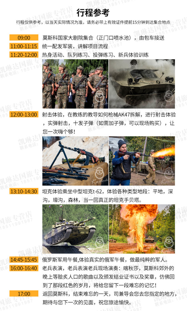 俄罗斯吃鸡！莫斯科全真坦克+射击+炮弹体验（含接送+中文讲解）