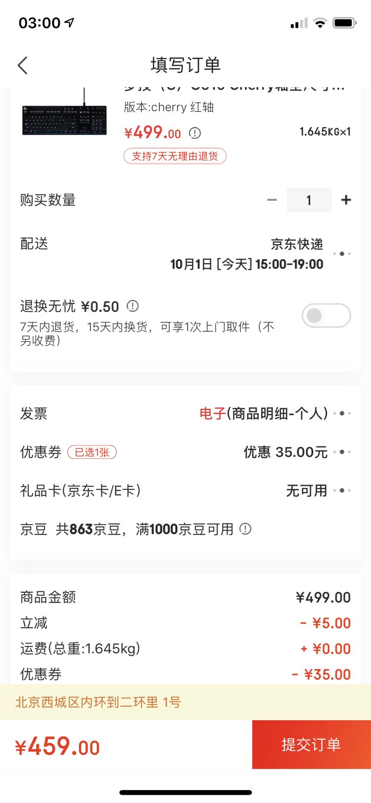 订单截图