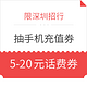 限深圳、100%中奖：招商银行APP 抽手机充值券