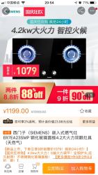 西门子（SIEMENS）嵌入式燃气灶ER7EA23SMP 钢化玻璃面板4.2大火力双眼灶具（天然气）