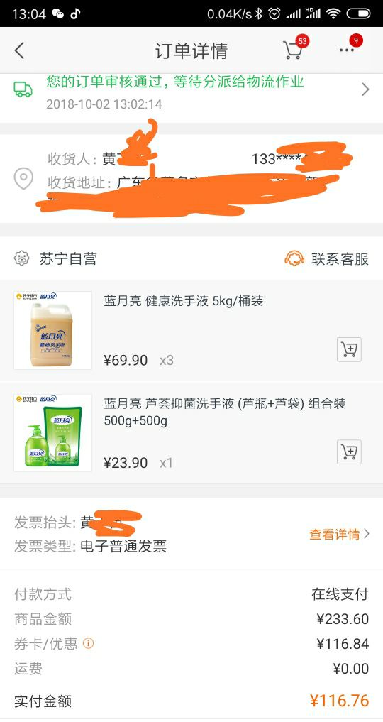 订单截图