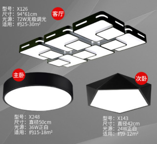 品拓 LED吸顶灯灯具套餐 二室一厅