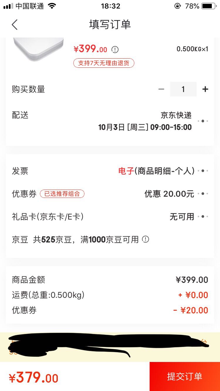 订单截图