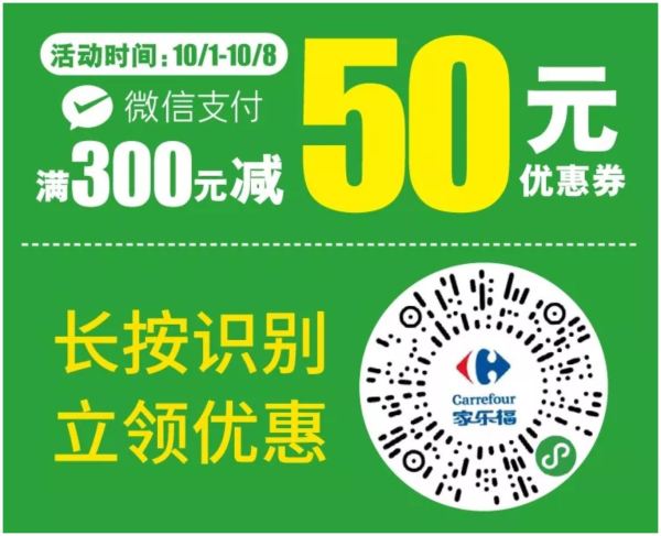 微信专享:家乐福微信小程序