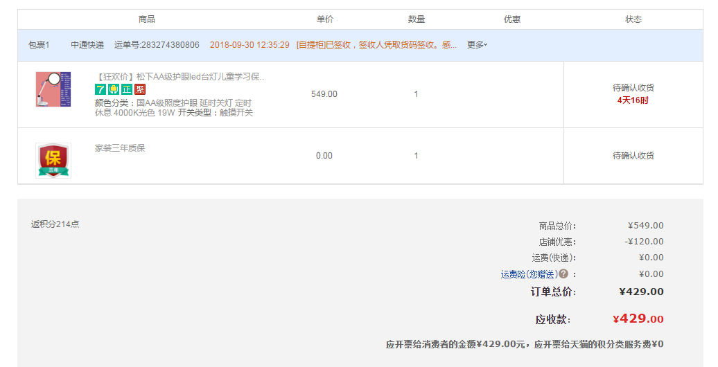 Panasonic 松下 致皓系列 HHLT0623 护眼台灯