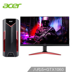 Acer 宏碁 暗影骑士N50-N93 台式电脑整机（i5-8400、8G、128GSSD+1T、GTX1060 6G）+24.5英寸144Hz显示器