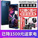 12期免息/3599起Huawei/华为 mate 10 pro手机保时捷官方旗舰p20