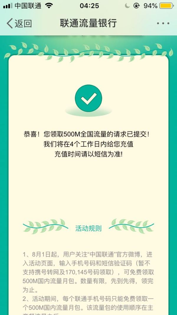 移动端:中国联通 微博/微信关注送流量