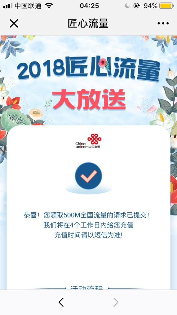 移动端:中国联通 微博/微信关注送流量