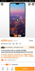 华为(HUAWEI) P20 Pro 全面屏 全网通版 6GB+256GB 极光色 移动联通电信4G手机 双卡双待