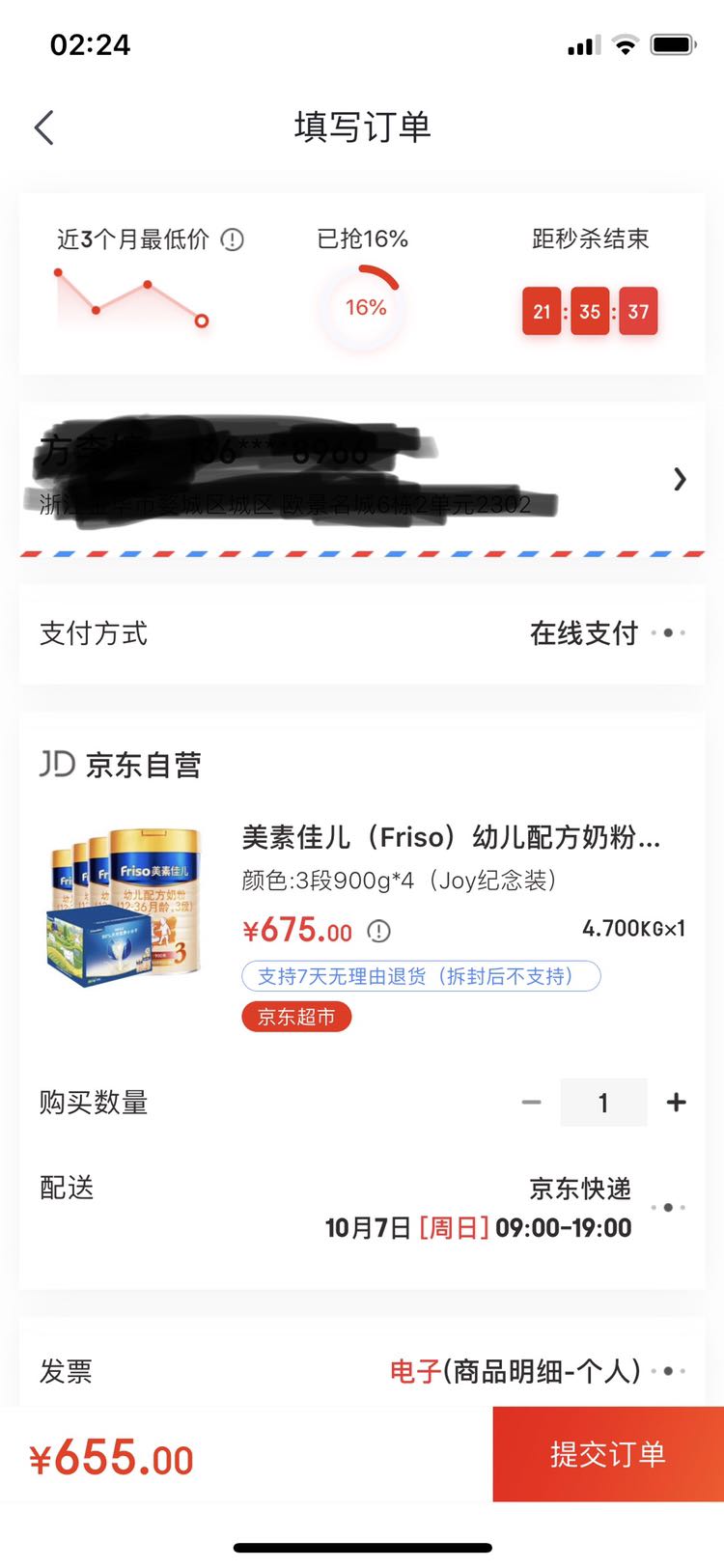 订单截图