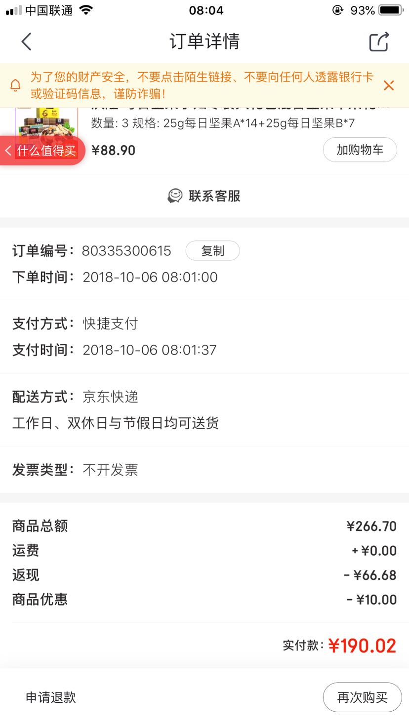 订单截图
