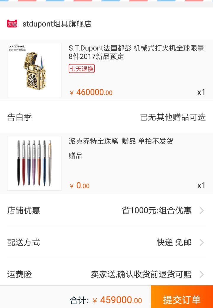 订单截图