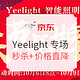 促销活动：京东 Yeelight智能照明国庆节品牌秒杀专场