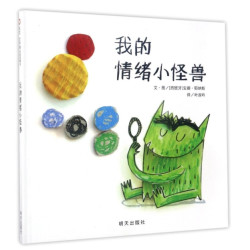 《我的情绪小怪兽》精装绘本