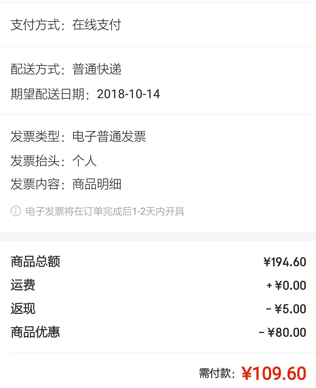 订单截图