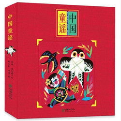 《中国童谣》全套8册 适合0-6岁孩子