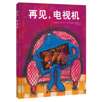 《再见,电视机》(精装)