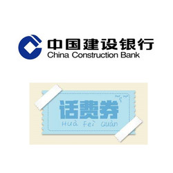 限北京地区 建设银行 每周完成任务领礼券