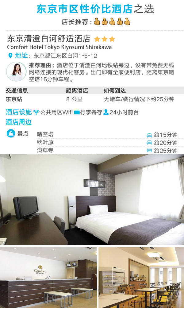 特价机票：上海-日本茨城（东京）5天自由行（可选单机票套餐）