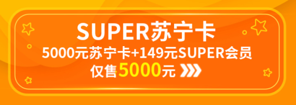 购SUPER苏宁卡