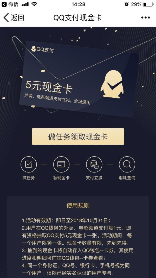 QQ钱包 电影/外卖支付1元领现金卡