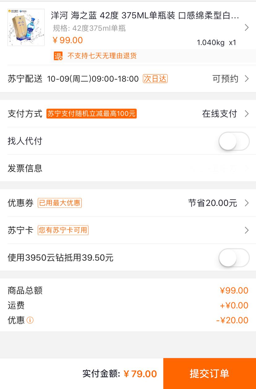 订单截图