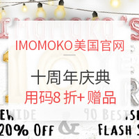 海淘活动:IMOMOKO美国官网 十周年庆典 多品类促销