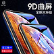 第一卫 iPhone Xs Max 手机钢化膜 *3件