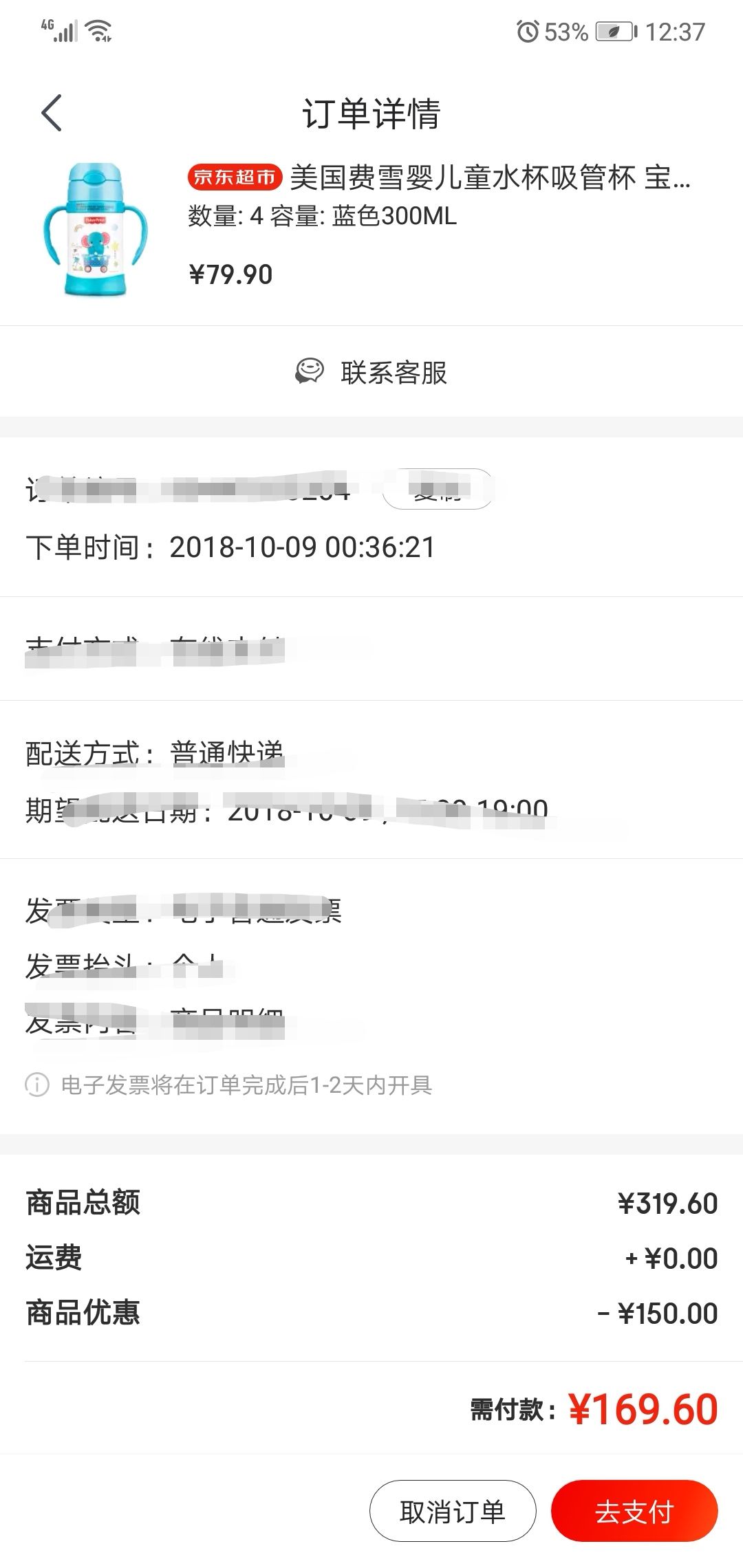 订单截图