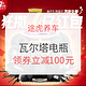 途虎养车7周年活动 瓦尔塔电瓶优惠专场