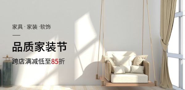 网易考拉 品质家装节 家居日用专场