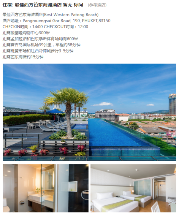 自由行：石家庄-泰国普吉岛7天5晚（直飞往返，宿芭东海滩）