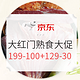 促销活动、京东PLUS会员：京东 大红门熟食促销汇总