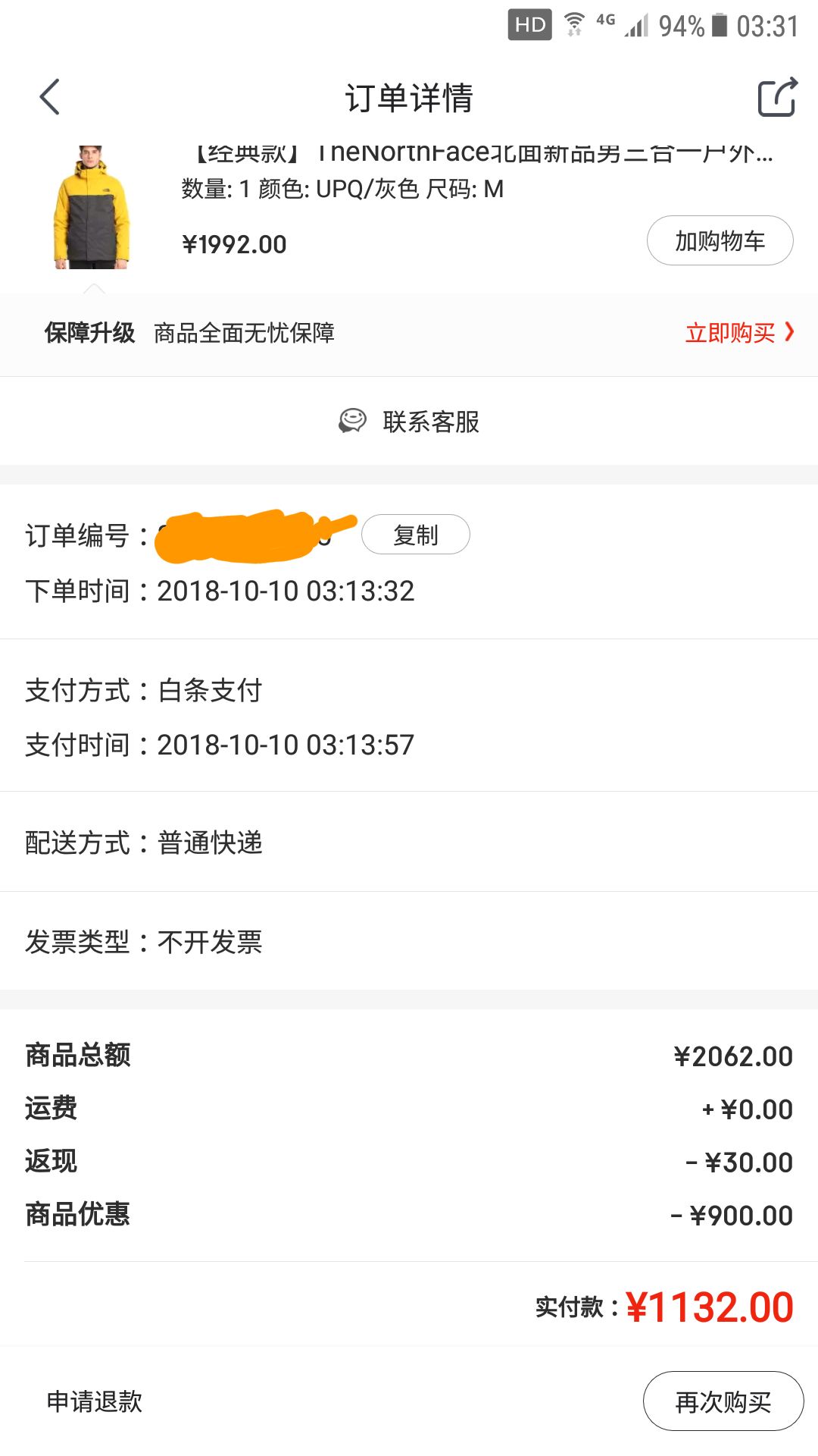 订单截图