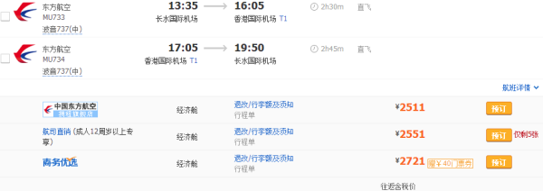 东航直飞 昆明-香港/台北2-5多次往返含税套票