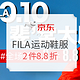 促销活动：京东 FILA运动鞋服 大牌秒杀日