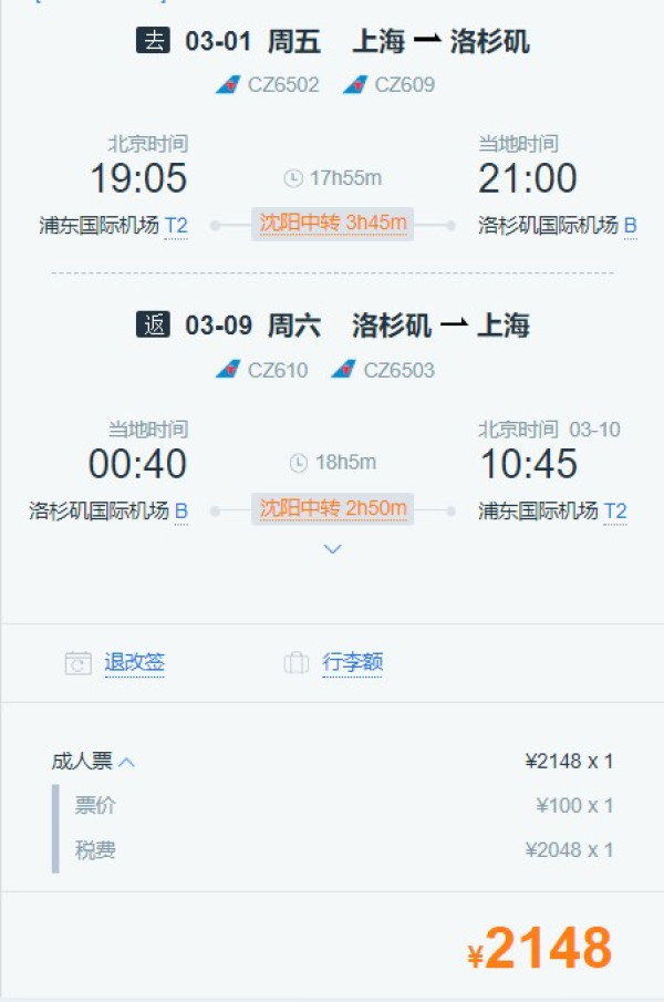 南航 全国多地往返美国洛杉矶含税机票