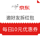 优惠券码、移动专享：京东移动端 邀好友拆红包