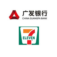 移动端：广发银行 X 7-Eleven 二维码支付优惠