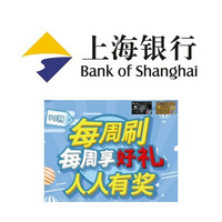 移动端：上海银行 移动支付享抽奖赢好礼
