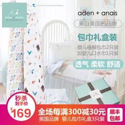 aden+anais 婴儿包巾礼盒套装 传奇故事Ⅱ+凑单品