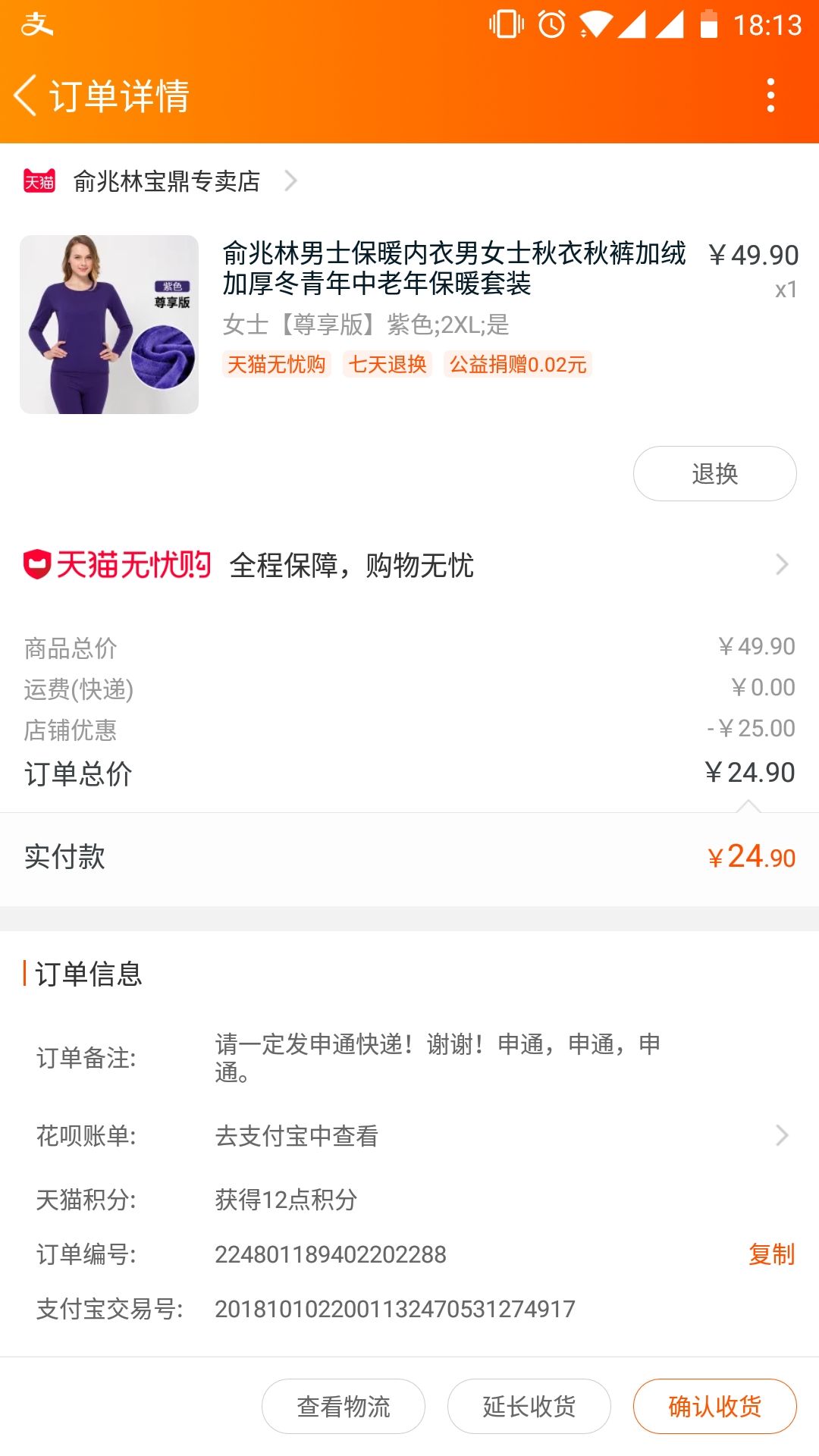 订单截图