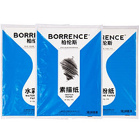 Borrence 柏伦斯 160g素描纸 8K*100张