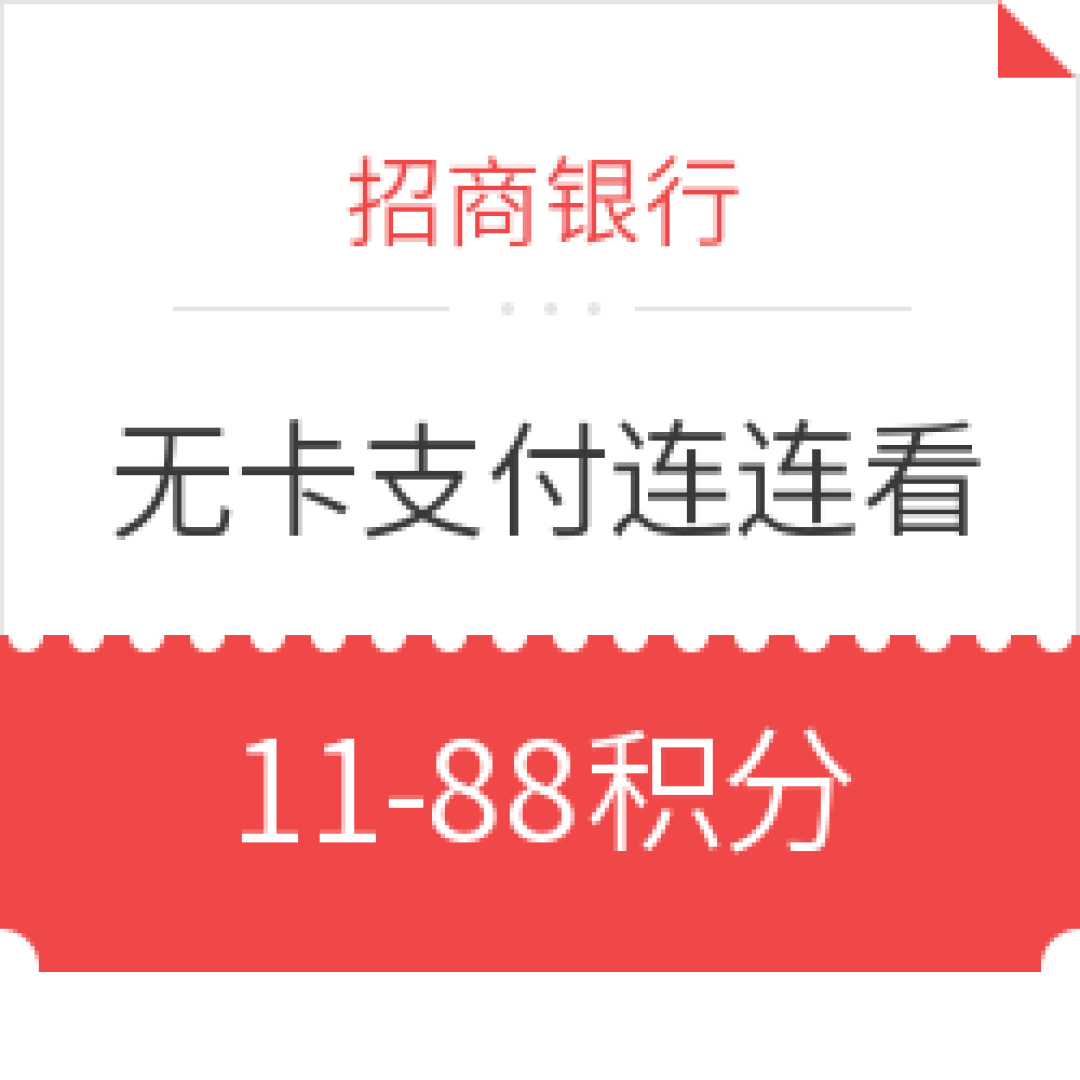 一文一行之招行篇：招行日常活动及卡片介绍