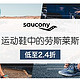 促销活动：海淘1号 多平台精选 saucony 索康尼 男女运动鞋履