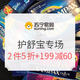 促销活动：苏宁易购 精选 whisper 护舒宝卫生巾专场