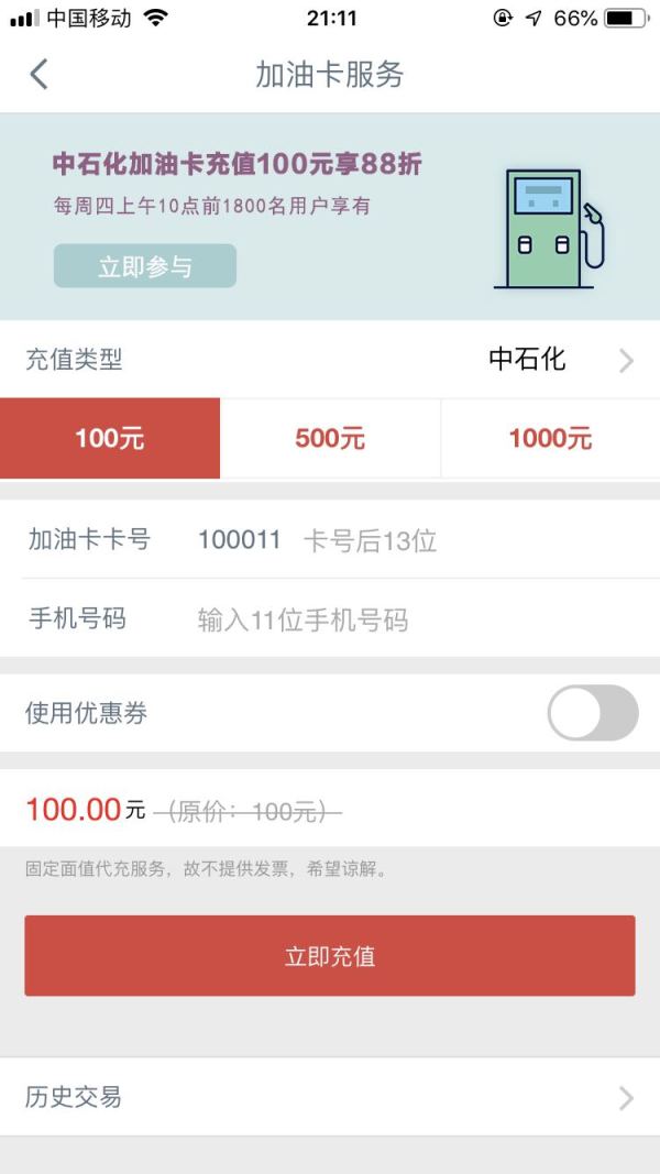 移动端:工商银行 周四充油卡优惠