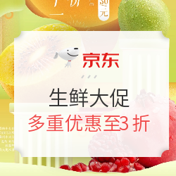 京东 生鲜大促 多款商品好价